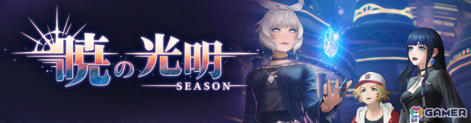「ディシディア デュエルム ファイナルファンタジー」ヤ・シュトラ（CV：茅野愛衣）が参戦！シーズン報酬で入手可能の画像