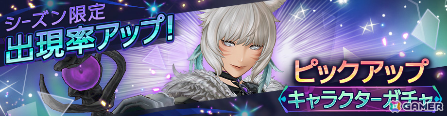 「ディシディア デュエルム ファイナルファンタジー」ヤ・シュトラ（CV：茅野愛衣）が参戦！シーズン報酬で入手可能の画像