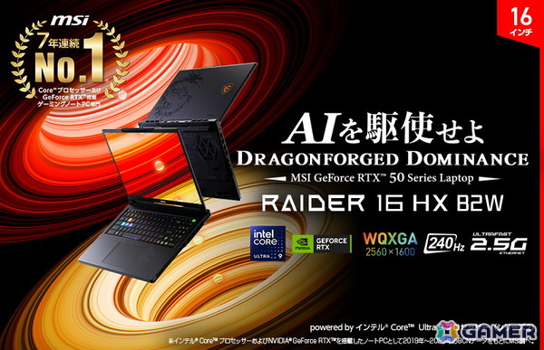 MSI、Core Ultra 9＆RTX 5070 Ti搭載の16インチゲーミングノートPC「Raider 16 HX」新モデルを発売！240Hzディスプレイを採用の画像4