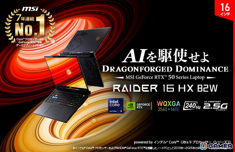 MSI、Core Ultra 9＆RTX 5070 Ti搭載の16インチゲーミングノートPC「Raider 16 HX」新モデルを発売！240Hzディスプレイを採用の画像