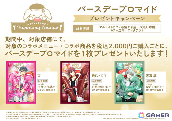 「アイナナ」コラボカフェ第9弾「DREAMY ICE CREAMERY」が11月2日よりアニメイトカフェ池袋2号店・大阪日本橋で開催！の画像11