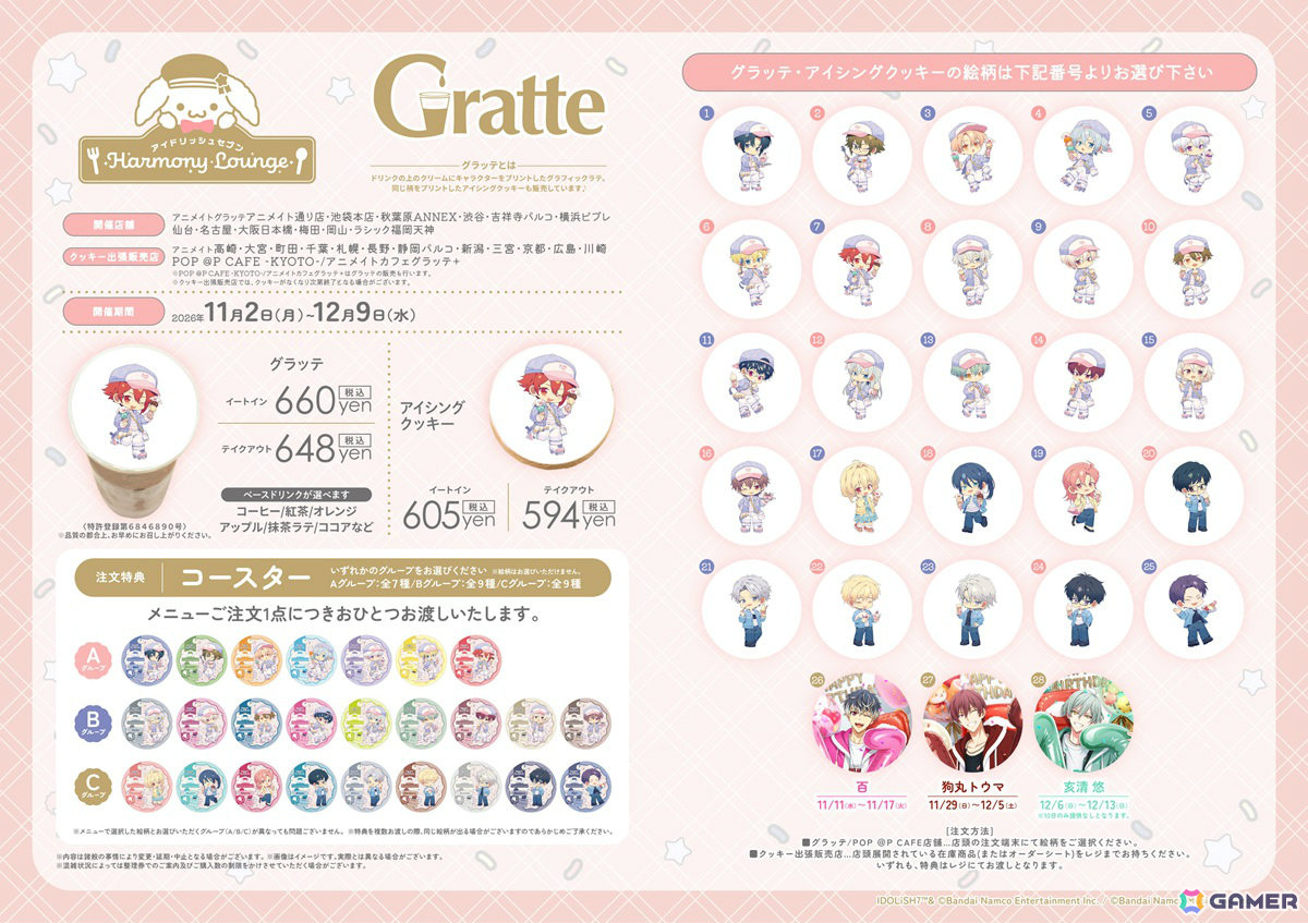 「アイナナ」コラボカフェ第9弾「DREAMY ICE CREAMERY」が11月2日よりアニメイトカフェ池袋2号店・大阪日本橋で開催！の画像