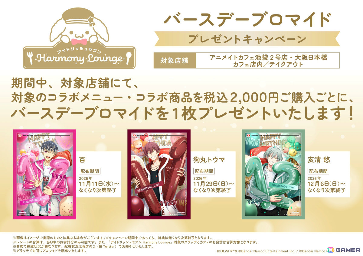 「アイナナ」コラボカフェ第9弾「DREAMY ICE CREAMERY」が11月2日よりアニメイトカフェ池袋2号店・大阪日本橋で開催！の画像