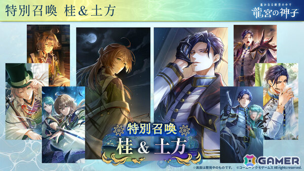 「遙かなる時空の中で 龍宮の神子」新八葉・永倉新八（CV：八代拓）が11月17日に登場！先行召喚も開催の画像2