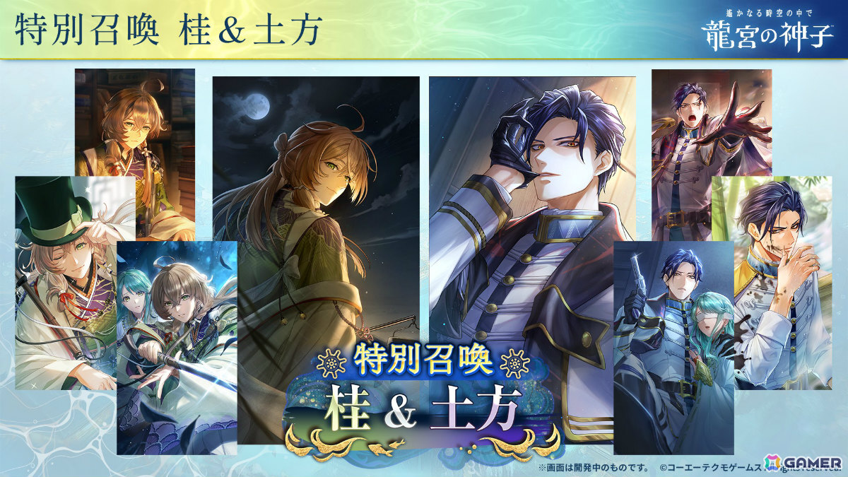 「遙かなる時空の中で 龍宮の神子」新八葉・永倉新八(CV:八代拓)が11月17日に登場!先行召喚も開催の画像