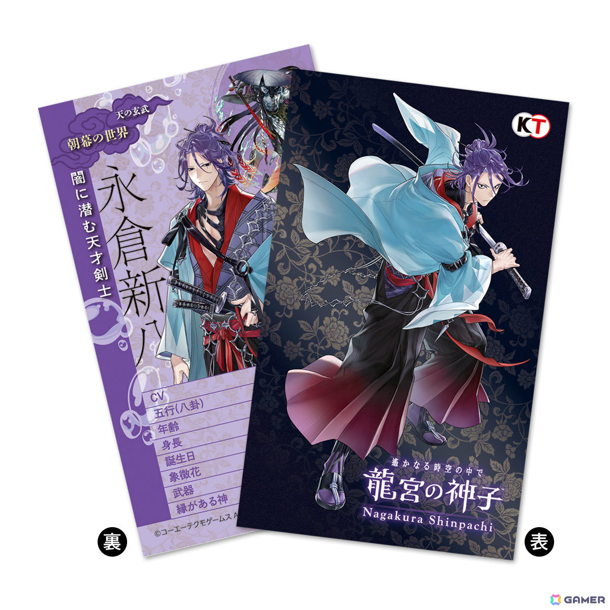 「遙かなる時空の中で 龍宮の神子」新八葉・永倉新八(CV:八代拓)が11月17日に登場!先行召喚も開催の画像