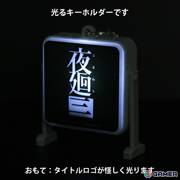 「ほの暮しの庭」＆「夜廻」シリーズの新グッズが発売！ラメグリッター入りのオイルが輝くキーホルダーなどがラインナップの画像23