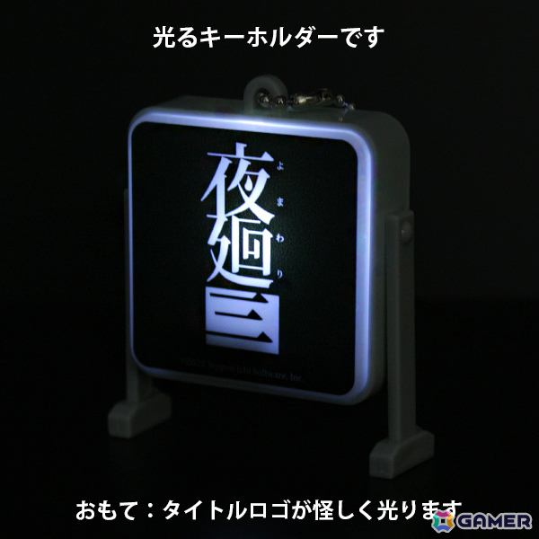 「ほの暮しの庭」&「夜廻」シリーズの新グッズが発売!ラメグリッター入りのオイルが輝くキーホルダーなどがラインナップの画像
