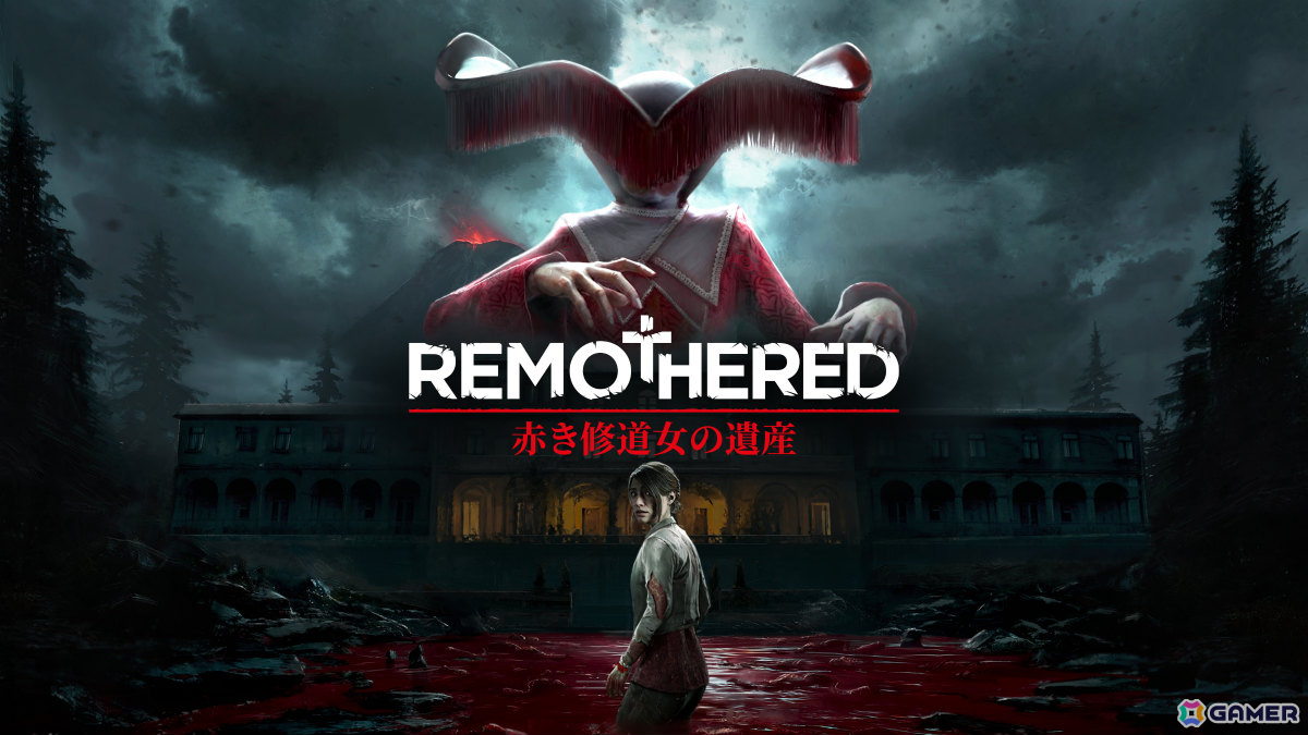 「Remothered」シリーズ三部作の完結編となるサバイバルホラー「Remothered: 赤き修道女の遺産」が発売！の画像