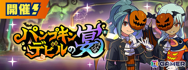 「イナズマイレブン クロス」風丸と佐久間がハロウィン仕様で登場！イベント「パンプキンデビルの宴」が開催の画像1