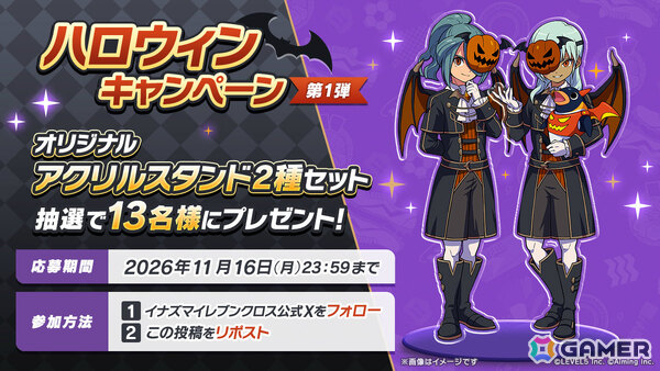 「イナズマイレブン クロス」風丸と佐久間がハロウィン仕様で登場！イベント「パンプキンデビルの宴」が開催の画像10