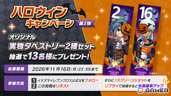 「イナズマイレブン クロス」風丸と佐久間がハロウィン仕様で登場！イベント「パンプキンデビルの宴」が開催の画像11