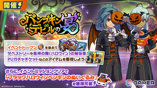「イナズマイレブン クロス」風丸と佐久間がハロウィン仕様で登場！イベント「パンプキンデビルの宴」が開催の画像2