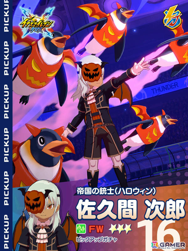 「イナズマイレブン クロス」風丸と佐久間がハロウィン仕様で登場！イベント「パンプキンデビルの宴」が開催の画像5