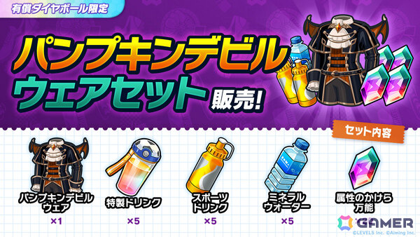 「イナズマイレブン クロス」風丸と佐久間がハロウィン仕様で登場！イベント「パンプキンデビルの宴」が開催の画像7