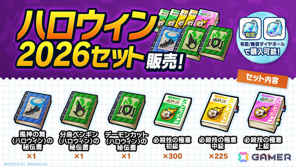 「イナズマイレブン クロス」風丸と佐久間がハロウィン仕様で登場！イベント「パンプキンデビルの宴」が開催の画像8