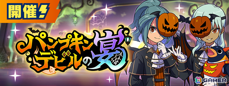 「イナズマイレブン クロス」風丸と佐久間がハロウィン仕様で登場!イベント「パンプキンデビルの宴」が開催の画像