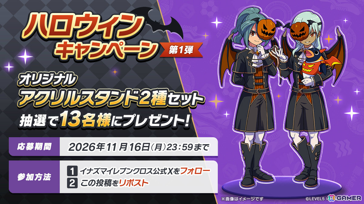 「イナズマイレブン クロス」風丸と佐久間がハロウィン仕様で登場!イベント「パンプキンデビルの宴」が開催の画像