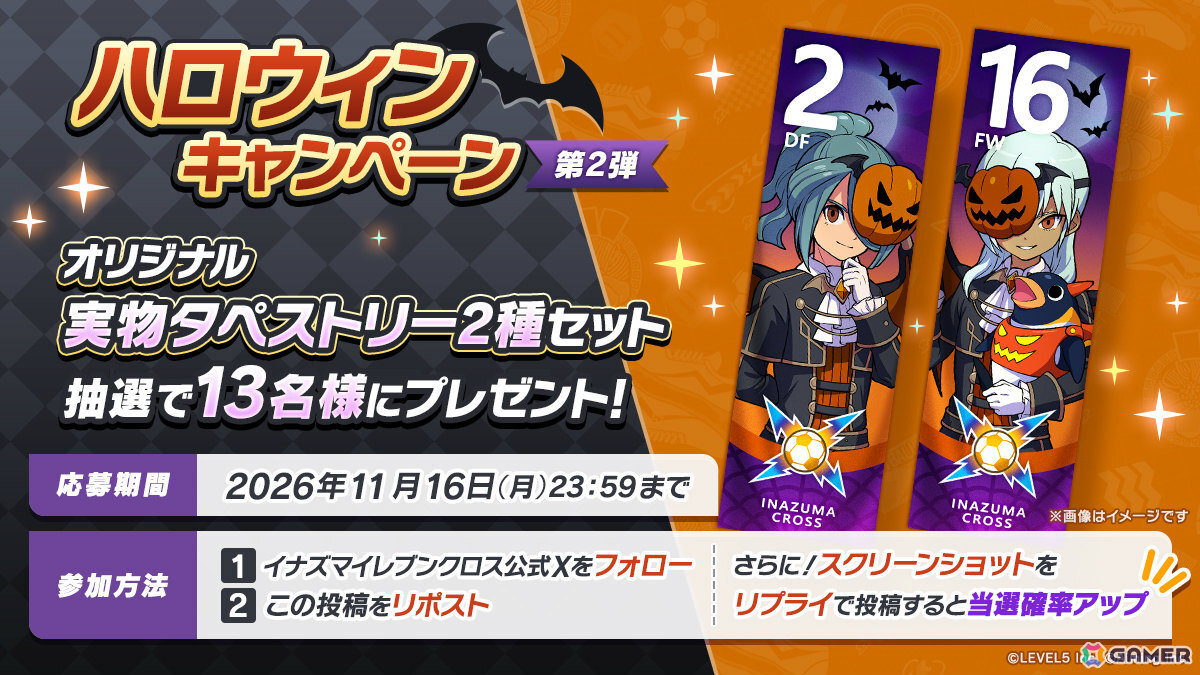 「イナズマイレブン クロス」風丸と佐久間がハロウィン仕様で登場!イベント「パンプキンデビルの宴」が開催の画像