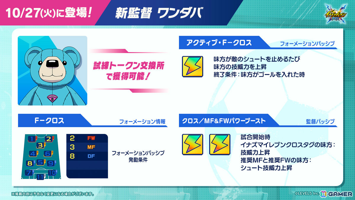 「イナズマイレブン クロス」風丸と佐久間がハロウィン仕様で登場!イベント「パンプキンデビルの宴」が開催の画像