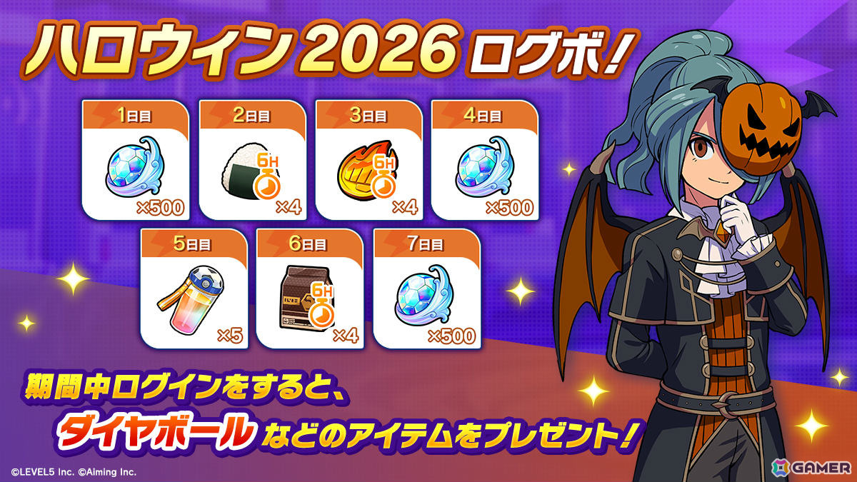「イナズマイレブン クロス」風丸と佐久間がハロウィン仕様で登場!イベント「パンプキンデビルの宴」が開催の画像