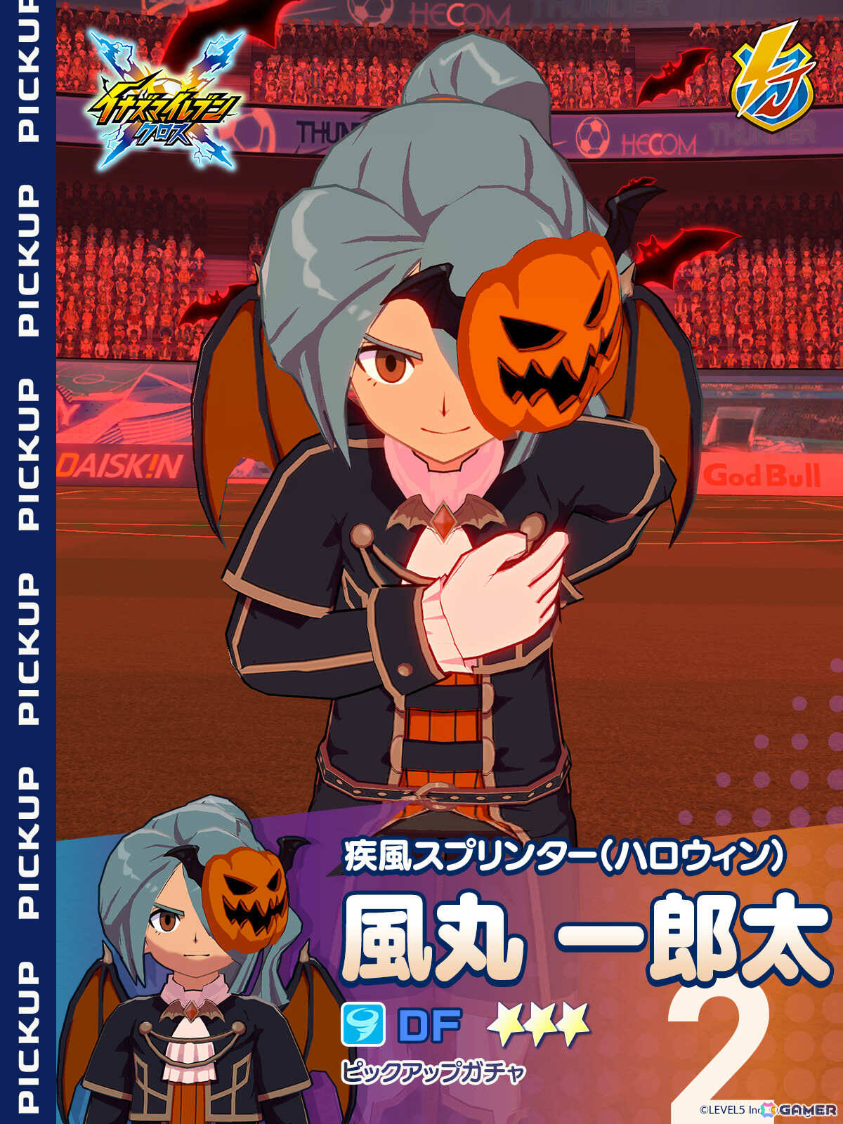 「イナズマイレブン クロス」風丸と佐久間がハロウィン仕様で登場!イベント「パンプキンデビルの宴」が開催の画像