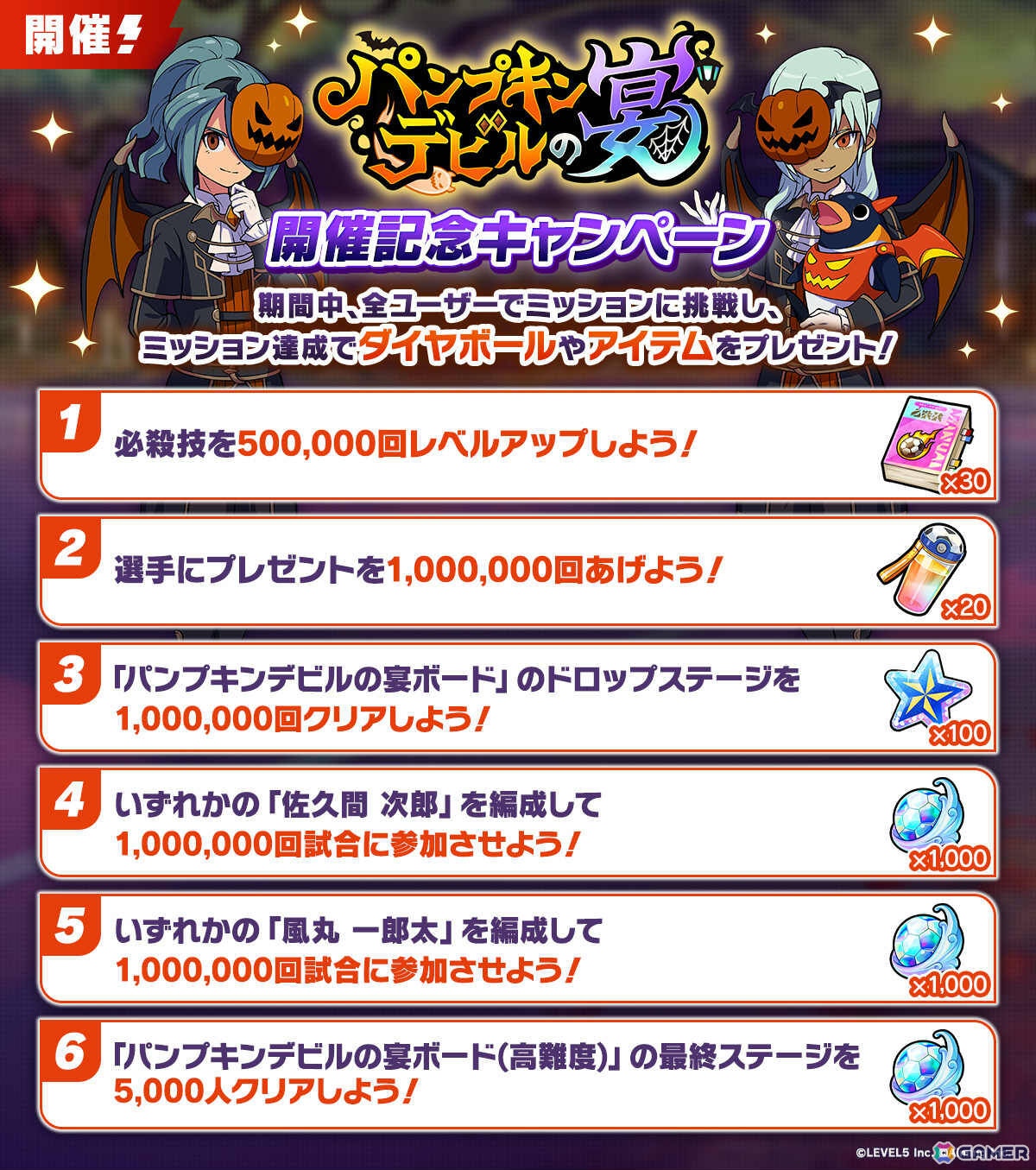 「イナズマイレブン クロス」風丸と佐久間がハロウィン仕様で登場!イベント「パンプキンデビルの宴」が開催の画像