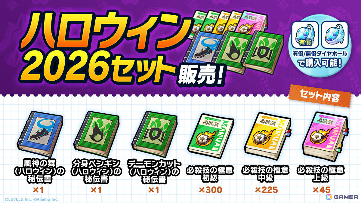「イナズマイレブン クロス」風丸と佐久間がハロウィン仕様で登場!イベント「パンプキンデビルの宴」が開催の画像
