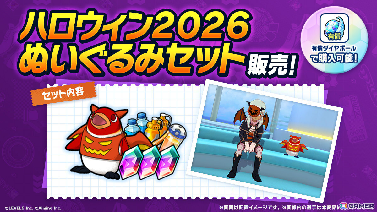 「イナズマイレブン クロス」風丸と佐久間がハロウィン仕様で登場!イベント「パンプキンデビルの宴」が開催の画像