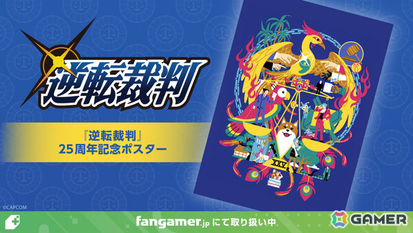 「逆転裁判」25周年記念ポスターの販売が開始！ジャケット、キーホルダー、ネックレス、ぬいぐるみの入荷お知らせメール登録受付も開始の画像1