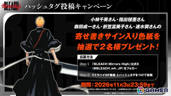 「BLEACH Mirrors High」がサービス開始！オープニングアニメや新人隊士10名などが公開の画像13