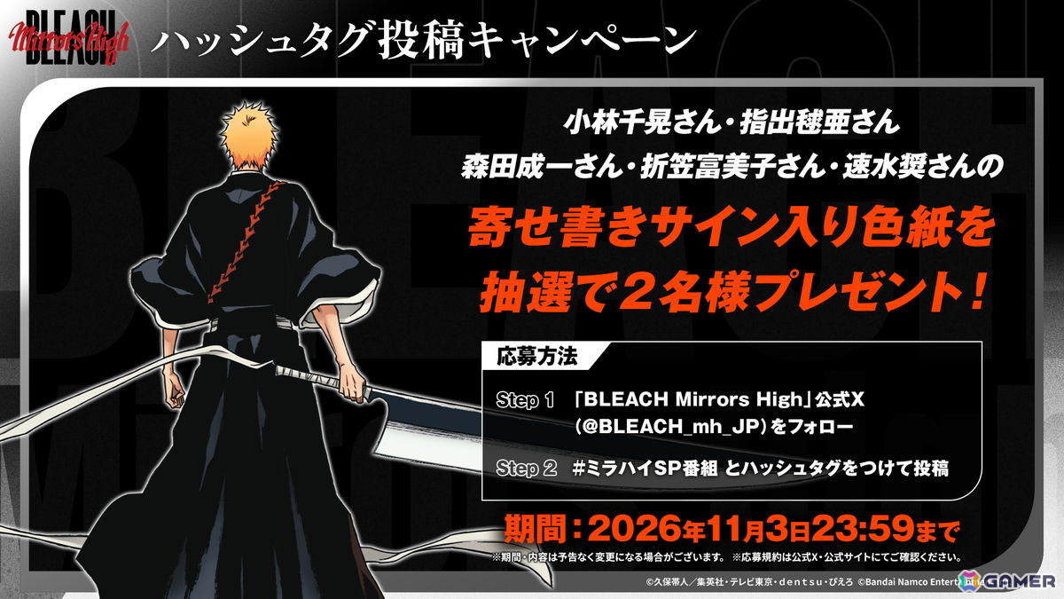 「BLEACH Mirrors High」がサービス開始!オープニングアニメや新人隊士10名などが公開の画像