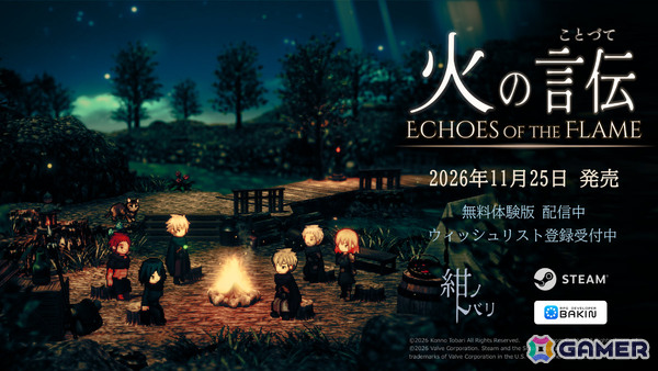 2.5Dグラフィック×ストーリー重視のコマンドRPG「火の言伝」発売日は11月25日に決定！火が導く、ふたつの旅の物語の画像1