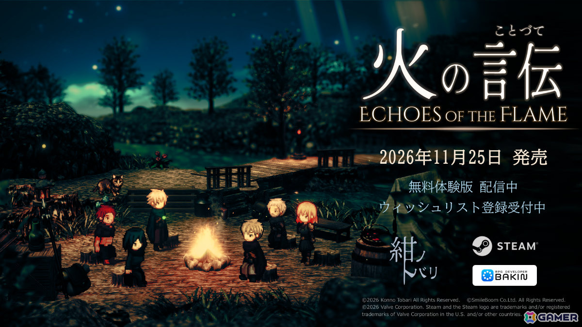 2.5Dグラフィック×ストーリー重視のコマンドRPG「火の言伝」発売日は11月25日に決定!火が導く、ふたつの旅の物語の画像