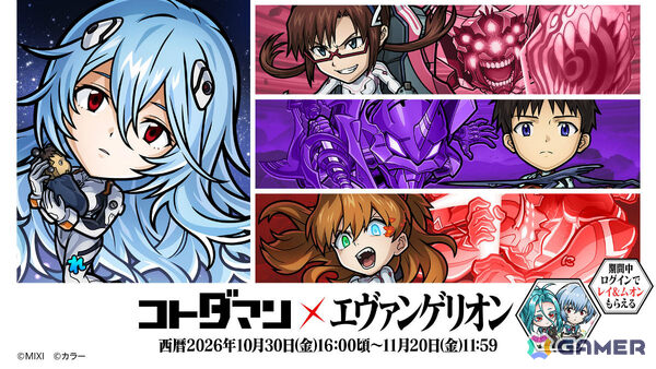 「コトダマン」×「エヴァンゲリオン」コラボ第3弾が10月30日より開催！レイ（長髪）、シンジvsゲンドウなどがコラボ召喚に登場の画像1