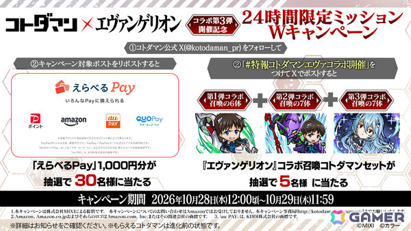 「コトダマン」×「エヴァンゲリオン」コラボ第3弾が10月30日より開催！レイ（長髪）、シンジvsゲンドウなどがコラボ召喚に登場の画像16