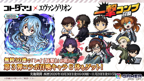 「コトダマン」×「エヴァンゲリオン」コラボ第3弾が10月30日より開催！レイ（長髪）、シンジvsゲンドウなどがコラボ召喚に登場の画像9