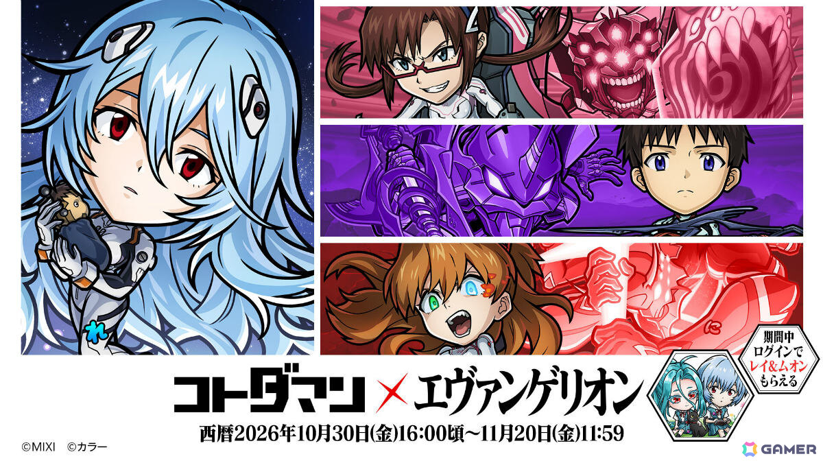「コトダマン」×「エヴァンゲリオン」コラボ第3弾が10月30日より開催!レイ(長髪)、シンジvsゲンドウなどがコラボ召喚に登場の画像