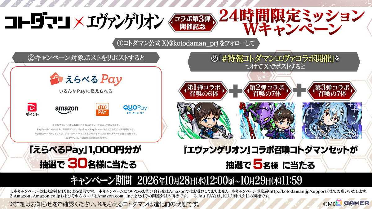 「コトダマン」×「エヴァンゲリオン」コラボ第3弾が10月30日より開催!レイ(長髪)、シンジvsゲンドウなどがコラボ召喚に登場の画像