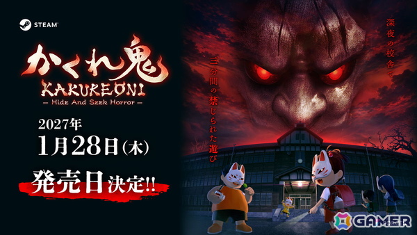 非対称マルチプレイホラーゲーム「かくれ鬼」が2027年1月28日に発売決定！Steam Nextフェスの意見をもとにチュートリアルの強化などを実施の画像1