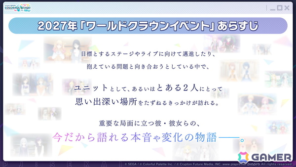 「プロセカ」ワールドリンクに続く新イベント「ワールドクラウンイベント」が発表！新曲7曲実装、書き下ろしアーティストも公開の画像15