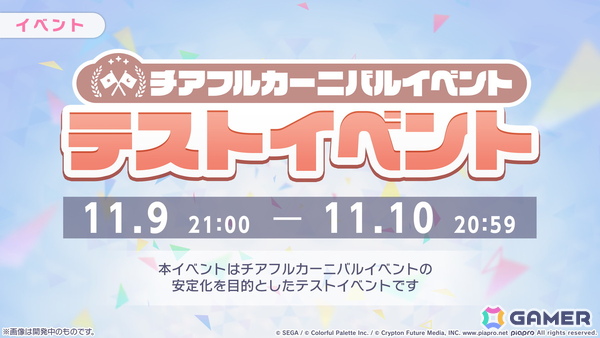 「プロセカ」ワールドリンクに続く新イベント「ワールドクラウンイベント」が発表！新曲7曲実装、書き下ろしアーティストも公開の画像17