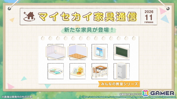 「プロセカ」ワールドリンクに続く新イベント「ワールドクラウンイベント」が発表！新曲7曲実装、書き下ろしアーティストも公開の画像20