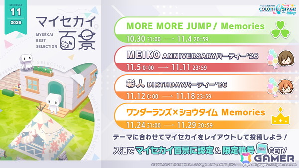 「プロセカ」ワールドリンクに続く新イベント「ワールドクラウンイベント」が発表！新曲7曲実装、書き下ろしアーティストも公開の画像21
