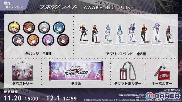 「プロセカ」ワールドリンクに続く新イベント「ワールドクラウンイベント」が発表！新曲7曲実装、書き下ろしアーティストも公開の画像27