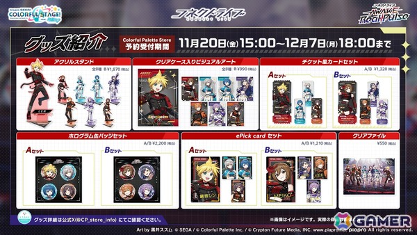 「プロセカ」ワールドリンクに続く新イベント「ワールドクラウンイベント」が発表！新曲7曲実装、書き下ろしアーティストも公開の画像30