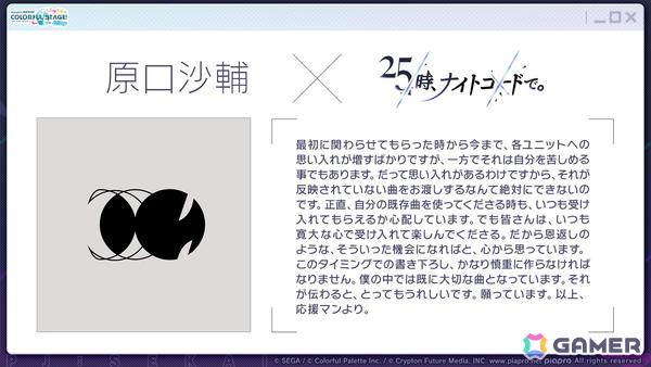「プロセカ」ワールドリンクに続く新イベント「ワールドクラウンイベント」が発表！新曲7曲実装、書き下ろしアーティストも公開の画像41