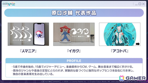 「プロセカ」ワールドリンクに続く新イベント「ワールドクラウンイベント」が発表！新曲7曲実装、書き下ろしアーティストも公開の画像42