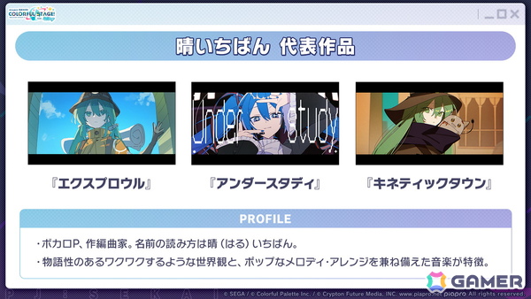 「プロセカ」ワールドリンクに続く新イベント「ワールドクラウンイベント」が発表！新曲7曲実装、書き下ろしアーティストも公開の画像44