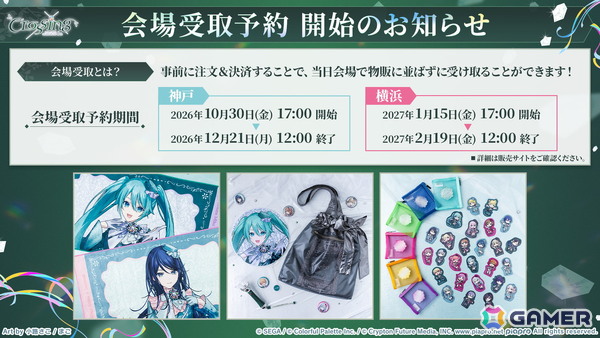 「プロセカ」ワールドリンクに続く新イベント「ワールドクラウンイベント」が発表！新曲7曲実装、書き下ろしアーティストも公開の画像47